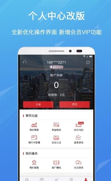 财富家股票配资  v1.0.0图4