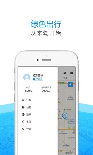 来驾出行  v2.4.7图2