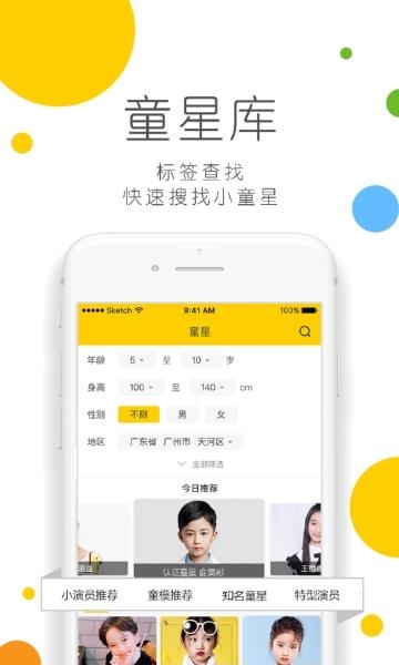 童星汇  v3.4.2图3