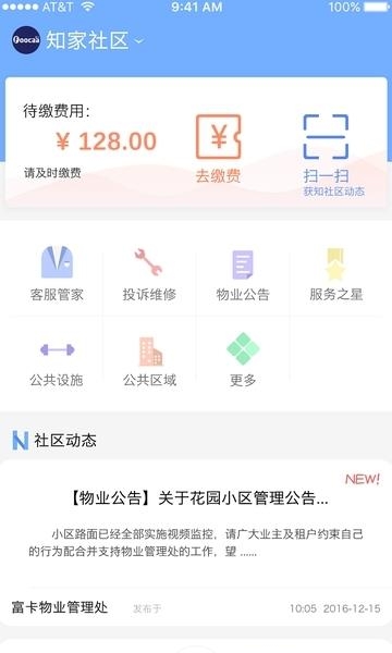 知家  v4.1.4图1