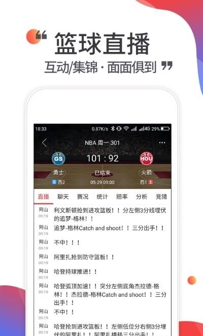 唯彩看球手机版  v5.8.5图4