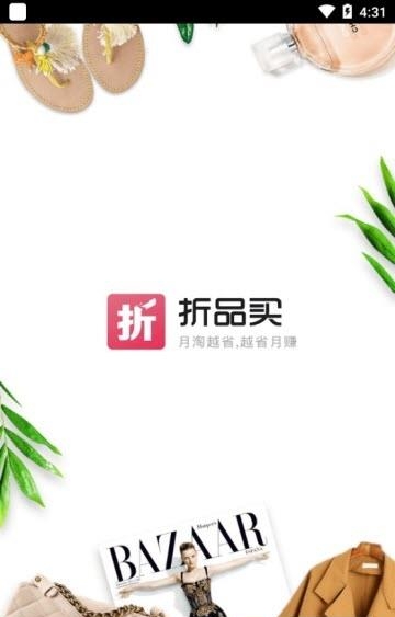 折品买返利赚钱  v2.4.4图3