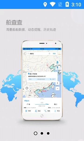 携船网  v3.4.14图4