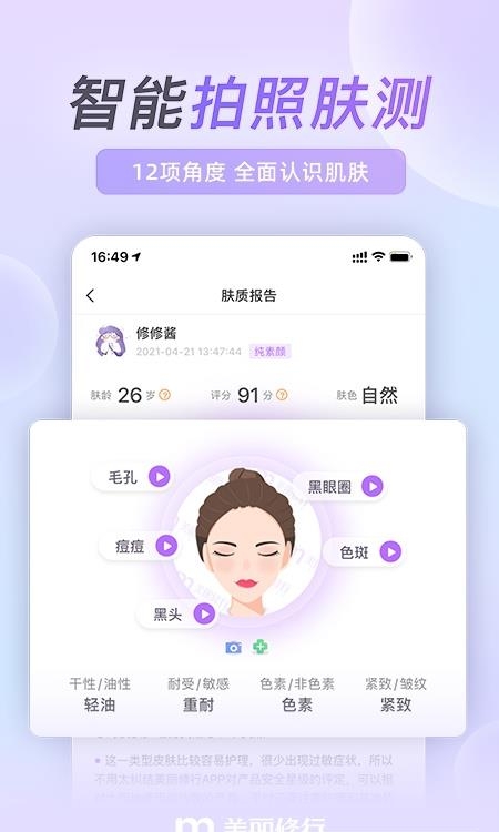 美丽修行  v6.5.0图2