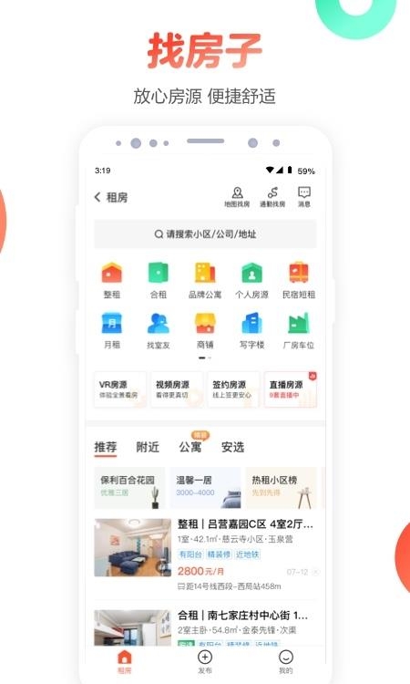 58同城  v11.9.2图2