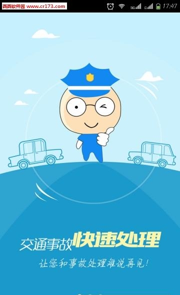 道路安全行车助手  v1.0图3