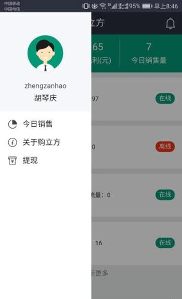 行雨智慧零售商家端  v1.1.2图1