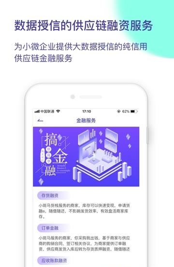 小斑马货栈  v2.1.3图1