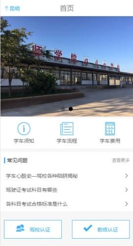 八斗学车  v0.0.8图4