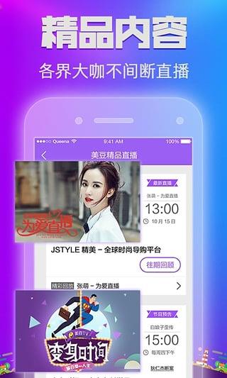 美豆直播官方版  v2.0.1.35图4