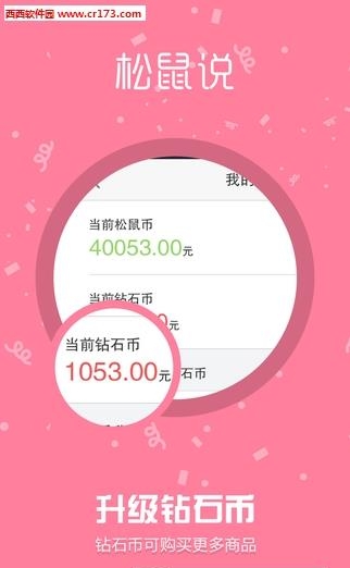 松鼠说  v1.6.190图2