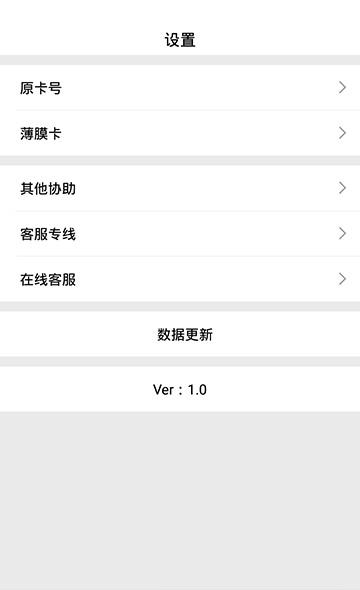 膜卡助手  v1.0图4