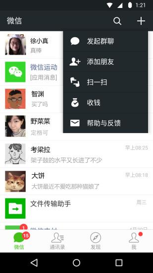 微信6.7.2版本官方版  v6.7.2圖1
