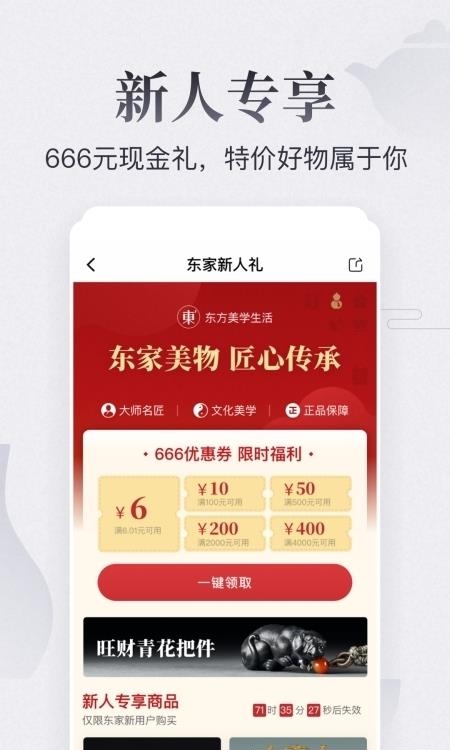 东家  v5.8.11图3