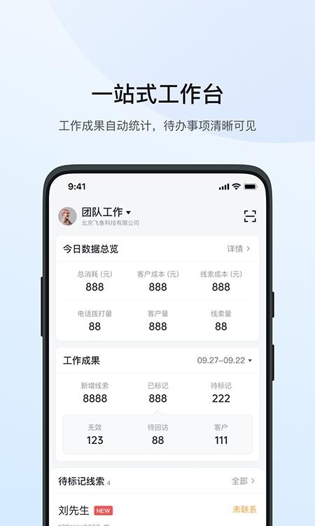 飞鱼crm  v4.2.0图3