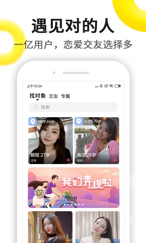 伊对同城寻爱平台  v7.5.615图1