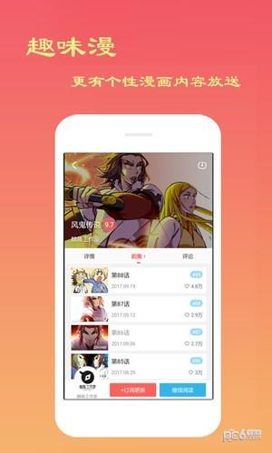 漫画阅读  v6.0.0图1