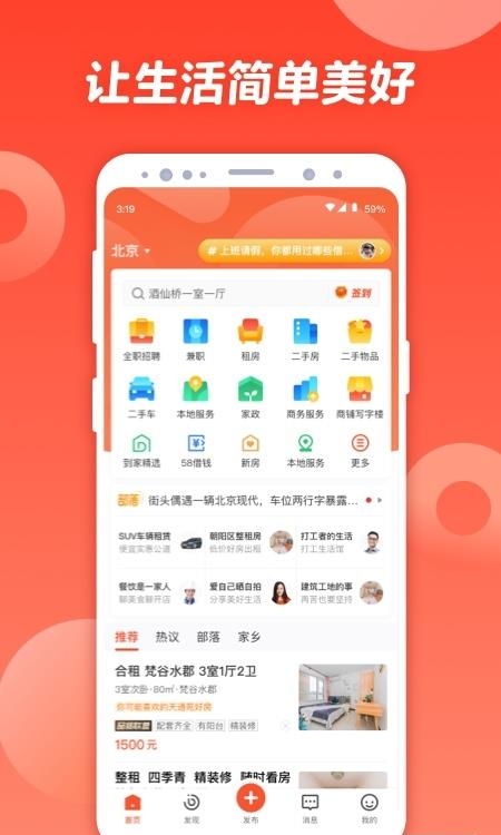 58同城  v11.9.2图4