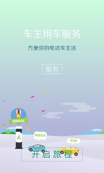 e充电  v3.3.31图4