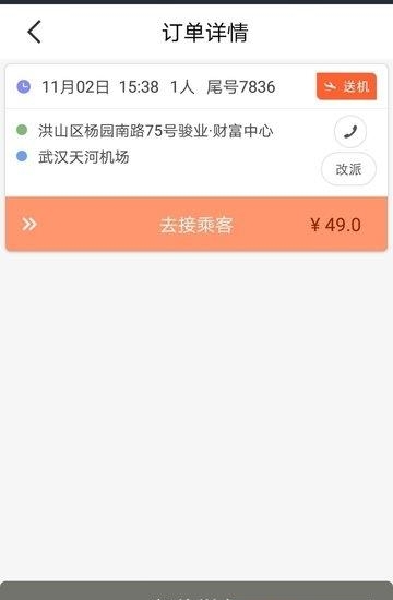 省客驾到司机端  v2.1.4图1