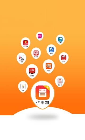 优惠加  v2.3.2图1