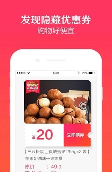 折美券  v10.4.8图2