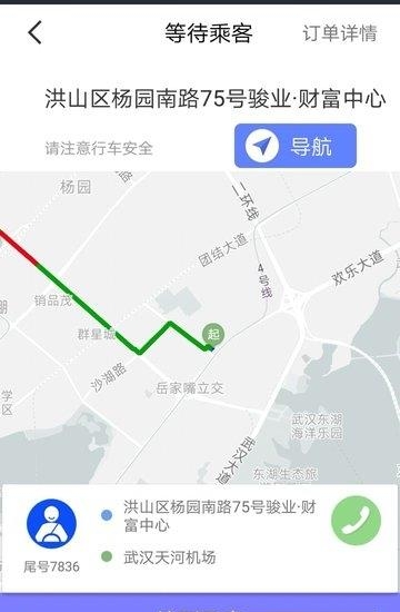 省客驾到司机端  v2.1.4图2