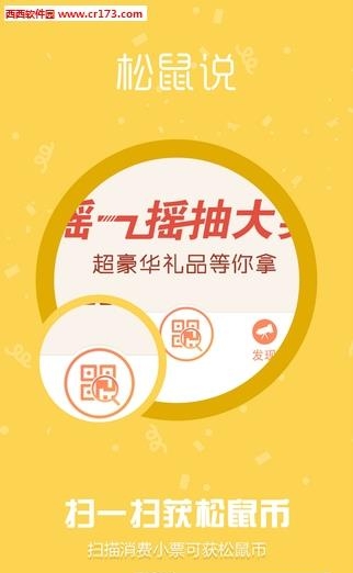 松鼠说  v1.6.190图1