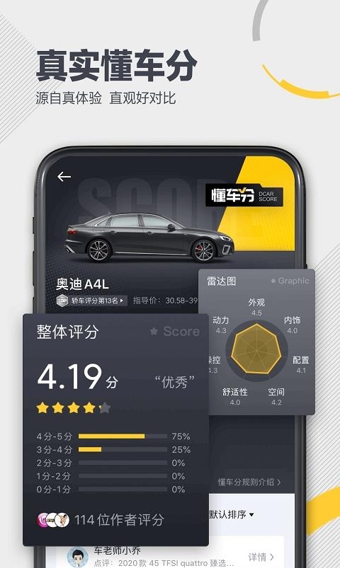 懂车帝汽车报价  v6.7.6图4