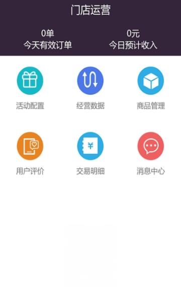 轮到专送商家端  v2.6.3图2