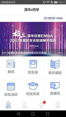 清华e同学  v4.2.0图2