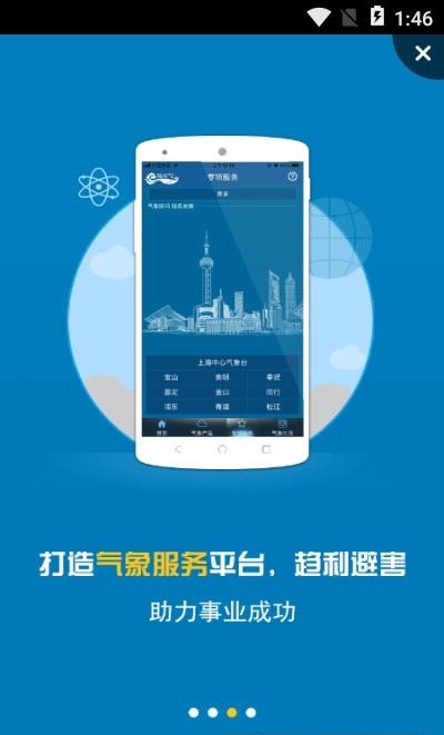 上海知天气  v1.2.0图1
