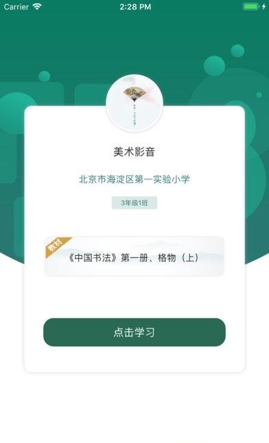 慧书法  v1.1.7图4