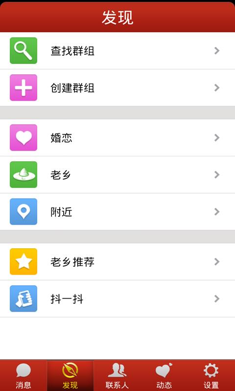 乡遇  v1.1.3图3