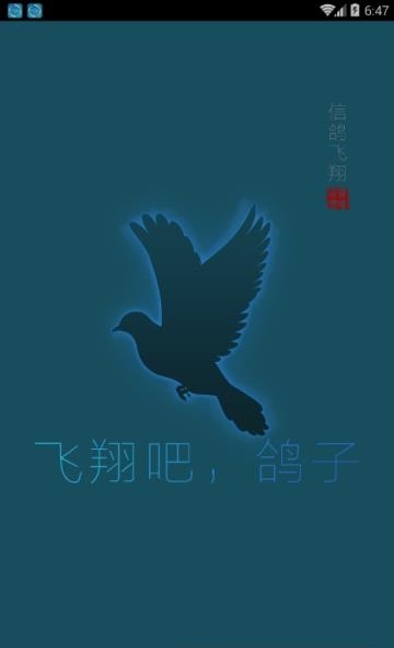 58信鸽  v1.2.6图3