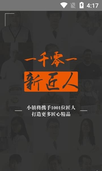 匠心小镇