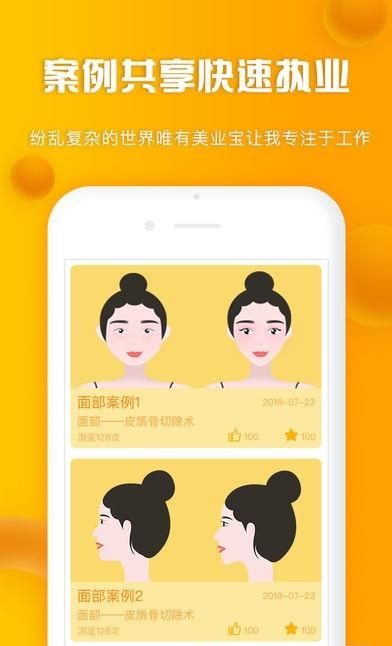 医美宝  v1.0图1