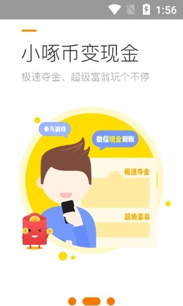 小啄赚钱  v4.1.9图2