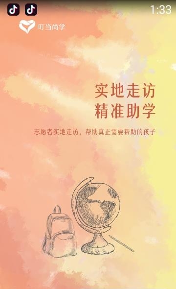 叮当尚学  v2.0.5图1