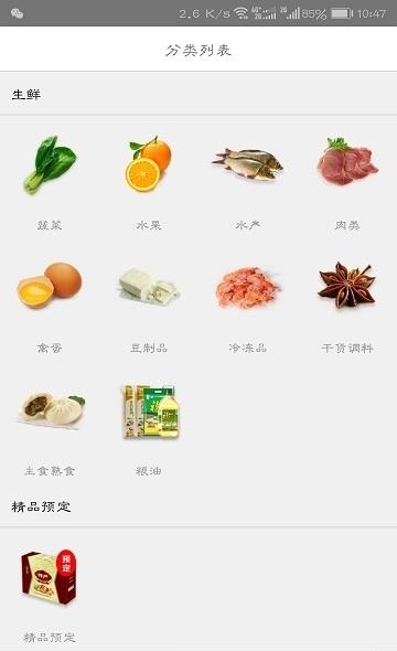 供销生鲜(供销臻选)  v1.4.2图3