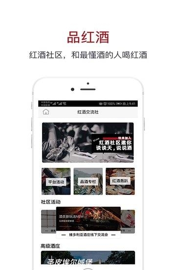 我送酒网  v2.3.11图3