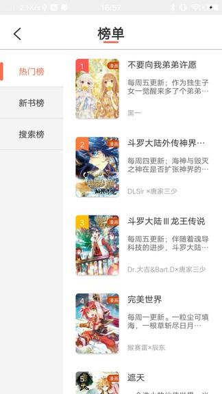 万画筒漫画免费阅读  v1.0.0图2