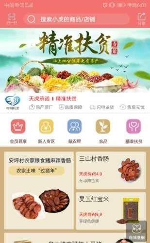 天虎云商  v2.3.3.4图2