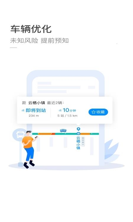 杭州公交官方  v3.2.0.1图1