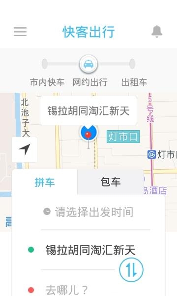 快客出行  v2.1.1图2