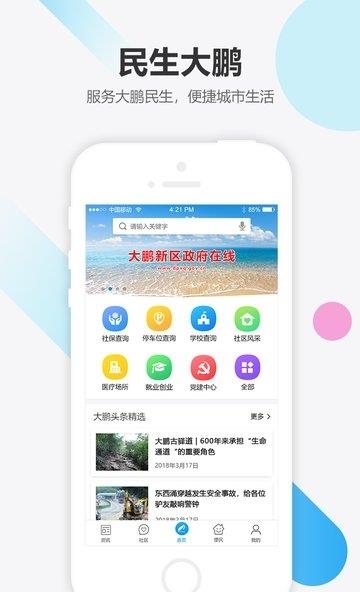 民生大鹏  v1.5.1图1