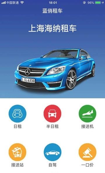 蓝俏租车  v1.0.0图3