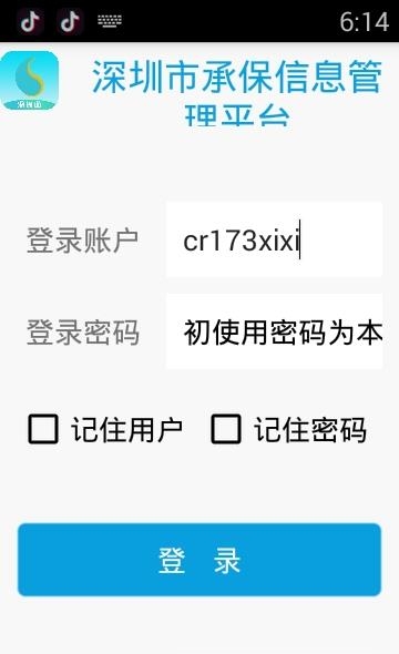 深保通  v1.0图1