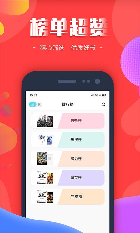 快读小说全本  v1.10图4