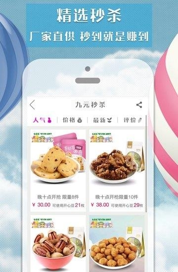 穷开心商城  v1.58图2